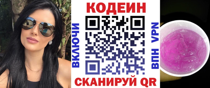 Codein Purple Drank  магазин    Шенкурск 